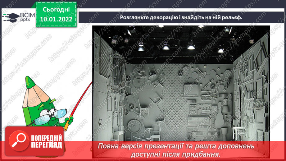 №18 - Основні поняття: художникдекоратор, театральна декорація, рельєф11