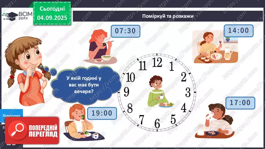 №008 - Харчування і здоров'я.11 №008 - Харчування і здоров'я.11