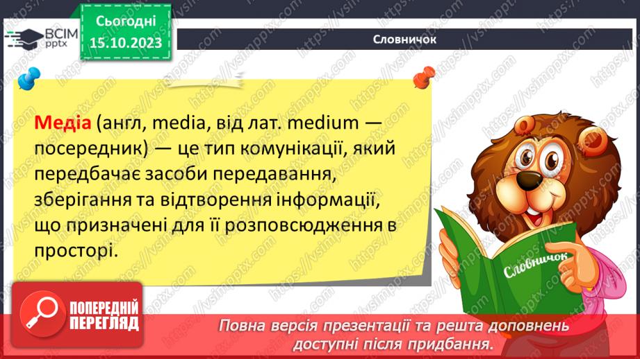 №16 - Інструктаж з БЖД. Медіа. Мультимедіа. Програмне забезпечення для створення та відтворення простих аудіо- та відеоданих.7 №16 - Інструктаж з БЖД. Медіа. Мультимедіа. Програмне забезпечення для створення та відтворення простих аудіо- та відеоданих.7