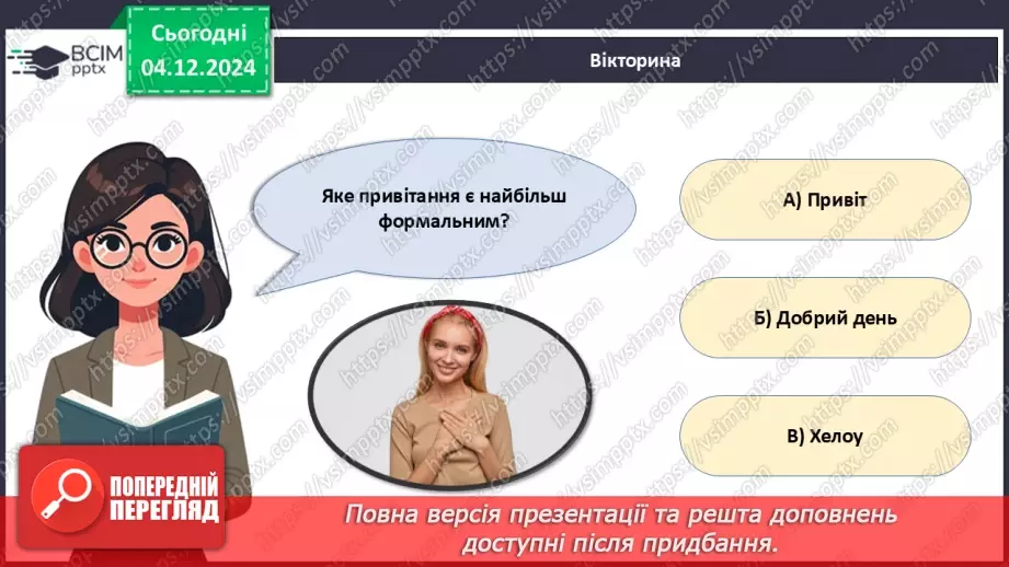 №015 - Правила хорошого тону у сучасному світі.25