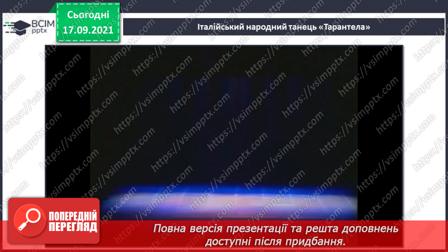 №05 - Сонячна Італія. Тарантела. Баркарола. Виконання та розучування пісні «Сім нот».6