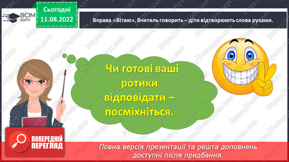 №0008 - Визначаємо порядковий номер об’єкта. Скільки? Який за порядком? Тиждень — сім днів4