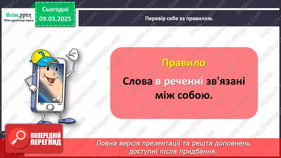 №093 - Розпізнавай речення.23 №093 - Розпізнавай речення.23