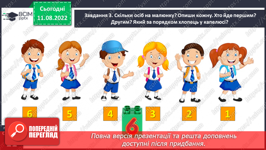 №0008 - Визначаємо порядковий номер об’єкта. Скільки? Який за порядком? Тиждень — сім днів36