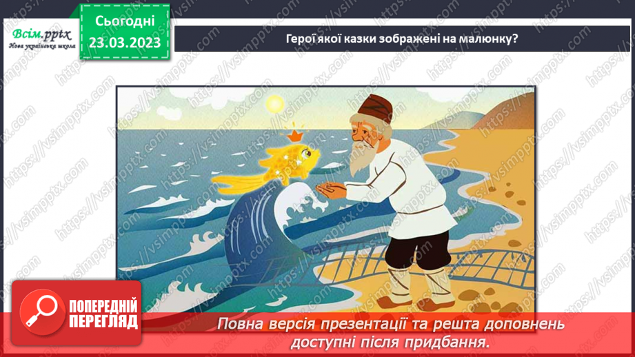 №29 - Створюємо пластилінову казку (пластилін).8 №29 - Створюємо пластилінову казку (пластилін).8