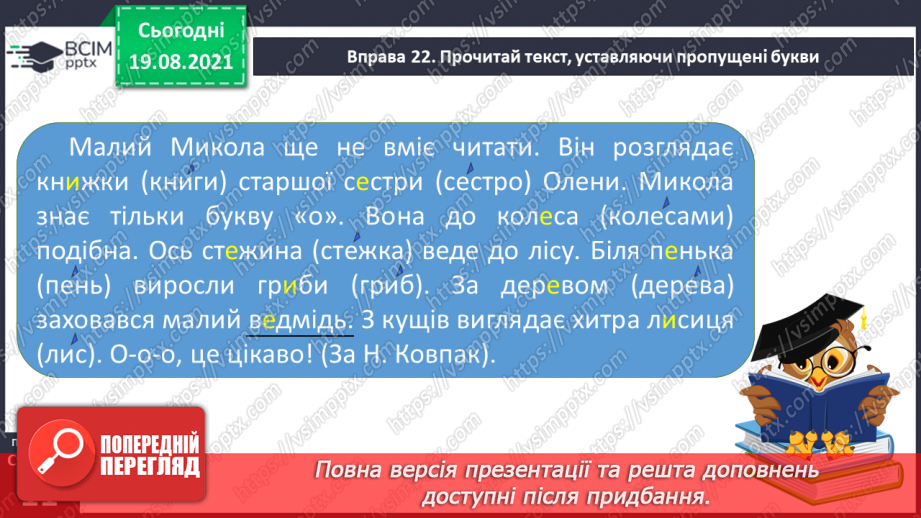 №004 - Ненаголошені голосні звуки [е], [и]13