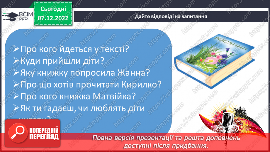 №113 - Закріплення звукового значення букви «же». Дзвінка вимова звука [ж] наприкінці складів та слів.13