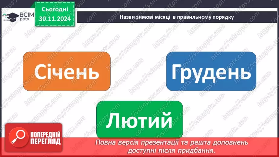 №0042 - Екскурсія. Як змінилась природа взимку.5 №0042 - Екскурсія. Як змінилась природа взимку.5