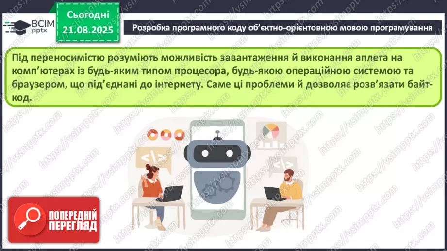 №002 - Інструктаж з БЖД. Особливості середовища розробки.20 №002 - Інструктаж з БЖД. Особливості середовища розробки.20