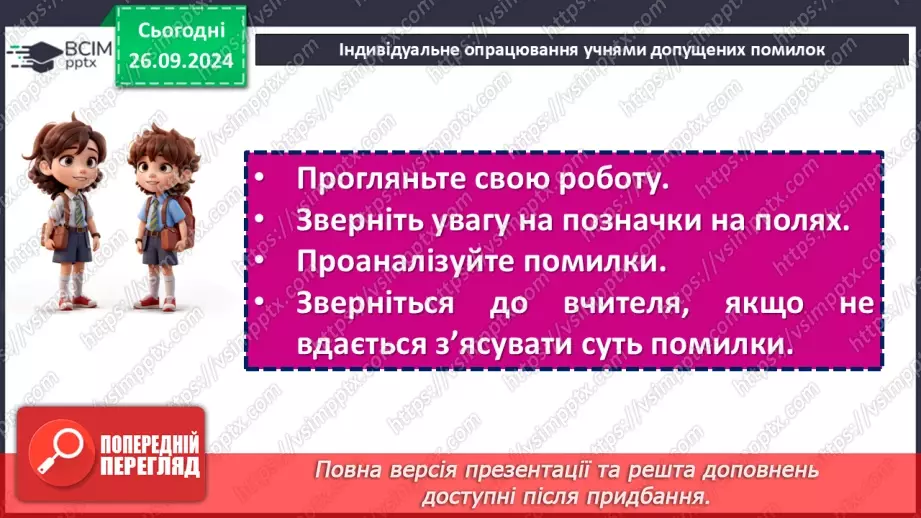 №017 - РМ. Аналіз письмового переказу13