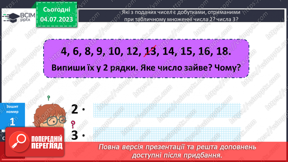 №091-92 - Порядок виконання дій у виразах.21