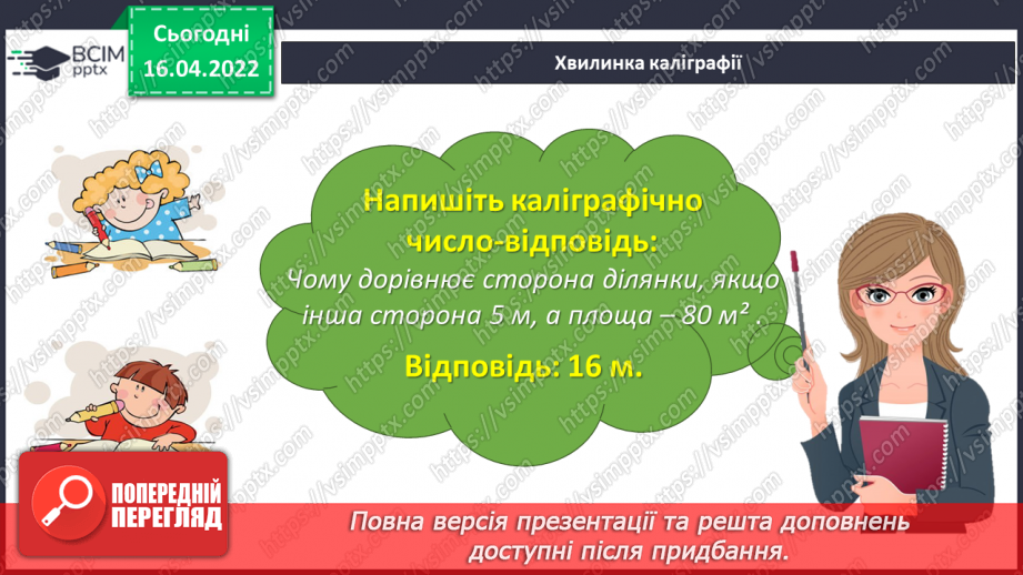 №147 - Порівнюємо дроби10