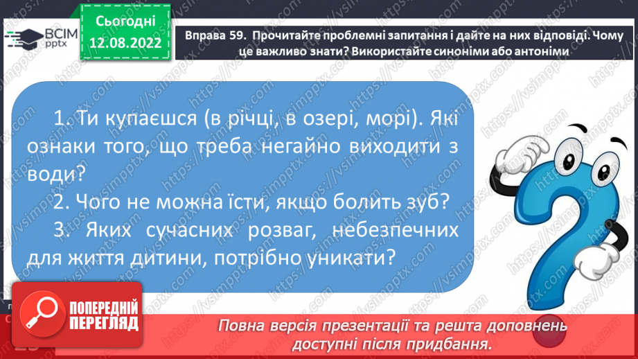 №007 - Словники синонімів, антонімів, омонімів, паронімів.16