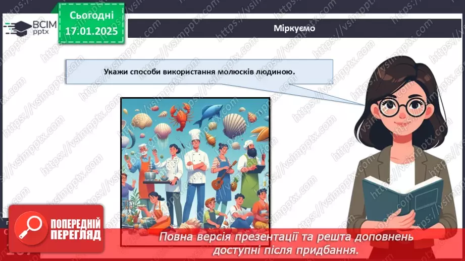 №53 - Молюски (продовження).13 №53 - Молюски (продовження).13