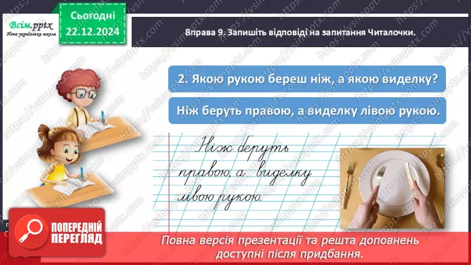 №060 - Поєднуй прикметники з іменниками24