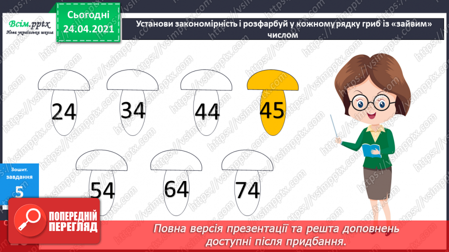 №041 - Властивість віднімання суми від числа. Розв’язування задач різними способами.37