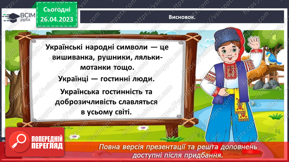 №0102 - Народні символи26 №0102 - Народні символи26
