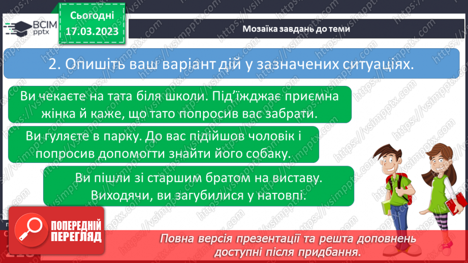 №28 - Безпека надворі.20 №28 - Безпека надворі.20