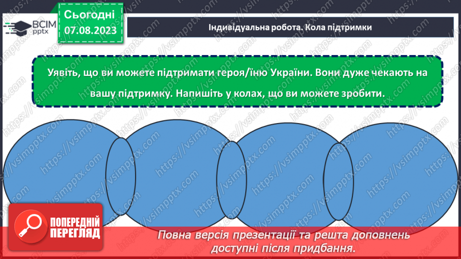 №02 - Доля людини - це те, що самі створюємо. Герої України.21