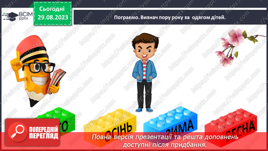 №011 - Речення. Тема для спілкування: Відпочинок на природі (пікнік)33