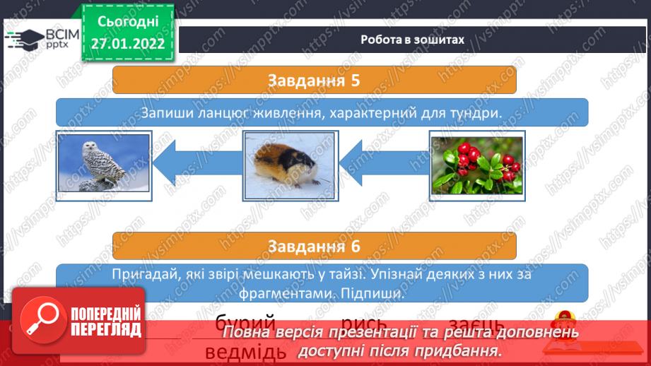 №055 - Які рослини і тварини мешкають на материку Євразія30