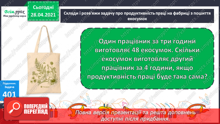 №124 - Ділення двоцифрового числа на одноцифрове виду 39:3. Вправи і задачі на застосування вивчених випадків арифметичних дій.29 №124 - Ділення двоцифрового числа на одноцифрове виду 39:3. Вправи і задачі на застосування вивчених випадків арифметичних дій.29