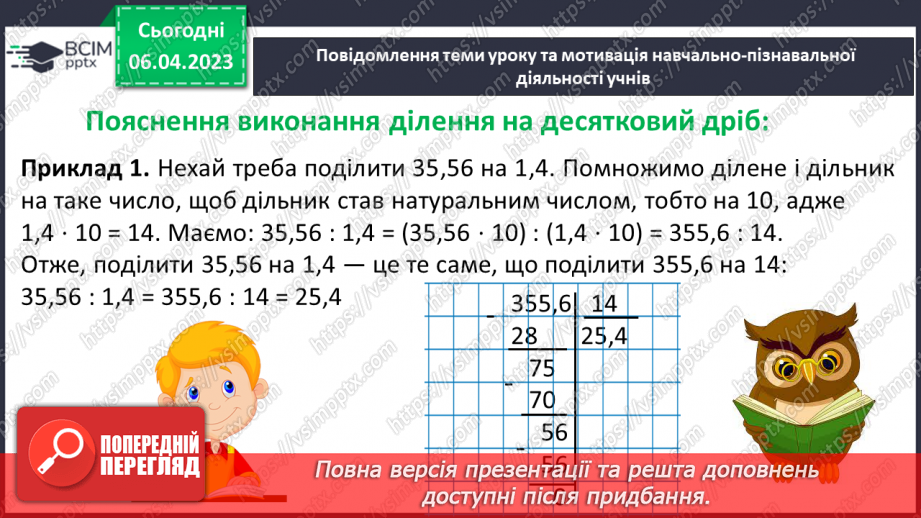 №138 - Ділення на десятковий дріб. Основна властивість частки.6