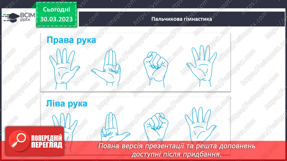 №245 - Письмо. Узагальнення і систематизація знань учнів. Підсумок за рік.11