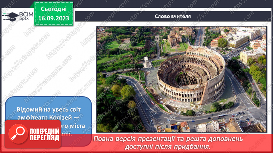 №04 - Мистецтво античності – колиска європейської цивілізації7