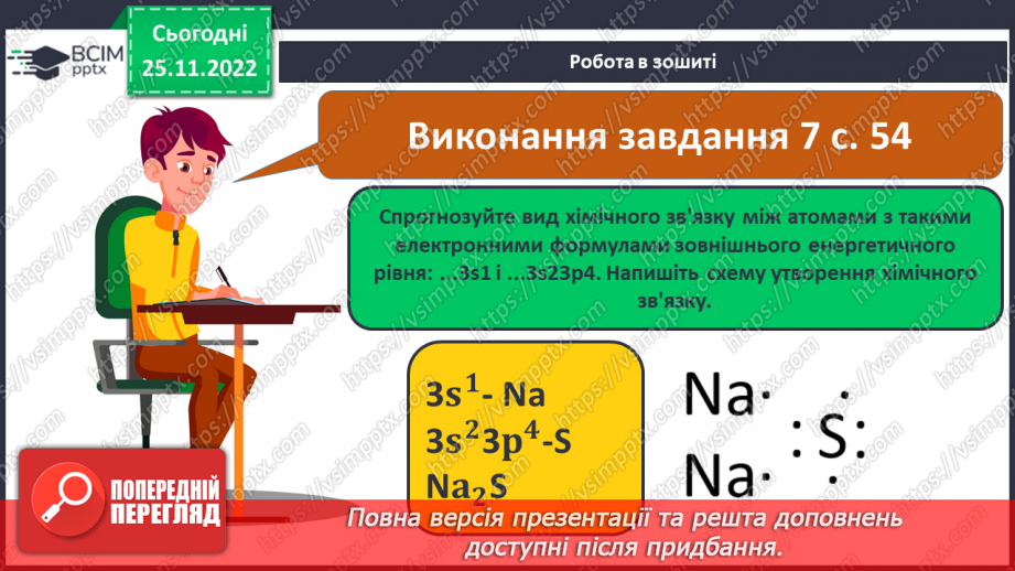 №29-30 - Виконання завдань різної складності (підготовка до контрольної роботи). Навчальний проєкт.17 №29-30 - Виконання завдань різної складності (підготовка до контрольної роботи). Навчальний проєкт.17