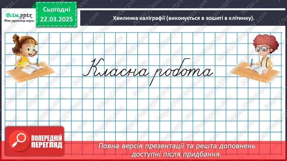 №111 - Ознайомлюємось з арифметичною дією ділення8 №111 - Ознайомлюємось з арифметичною дією ділення8