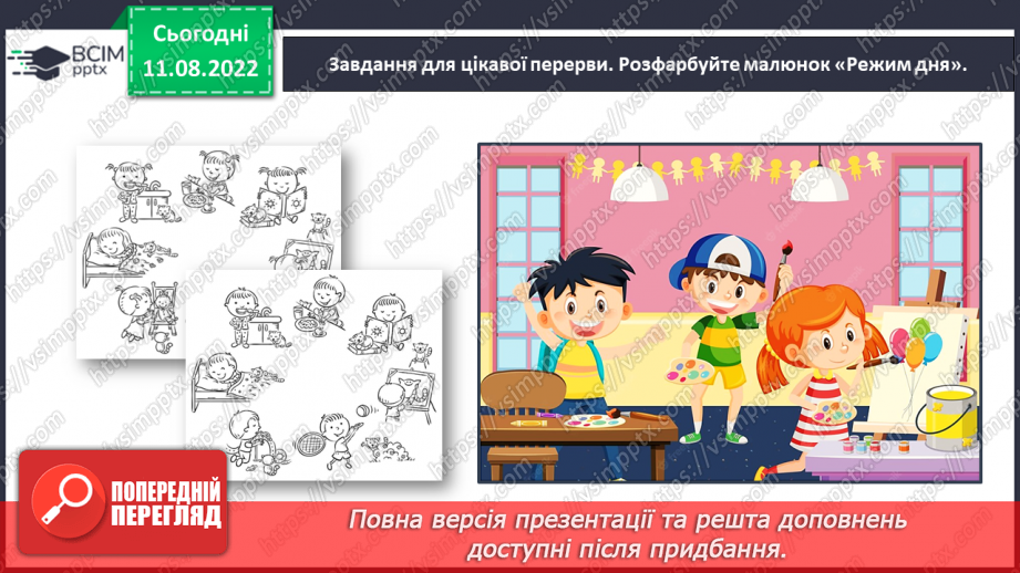 №0005 - Слова, які відповідають на питання що робить? Тема для спілкування: Режим дня42