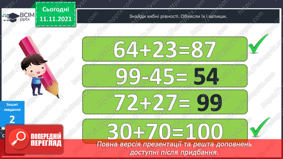 №035 - Задачі  на  знаходження  суми  трьох  доданків.34