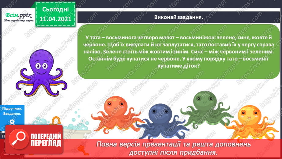 №115 - Доповнення та розв’язання задач. Порівняння чисел в межах 100.16