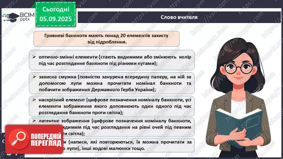 №03 - Гривня – від давнини до сьогодення.21 №03 - Гривня – від давнини до сьогодення.21