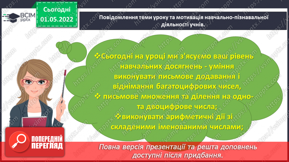 №159 - Перевіряємо свої досягнення3 №159 - Перевіряємо свої досягнення3