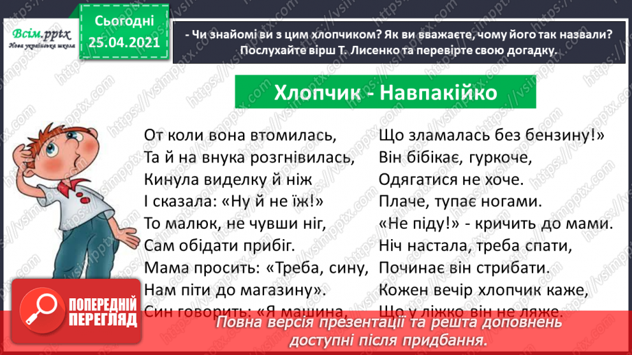 №064 - Добираю прикметники, протилежні за значенням6