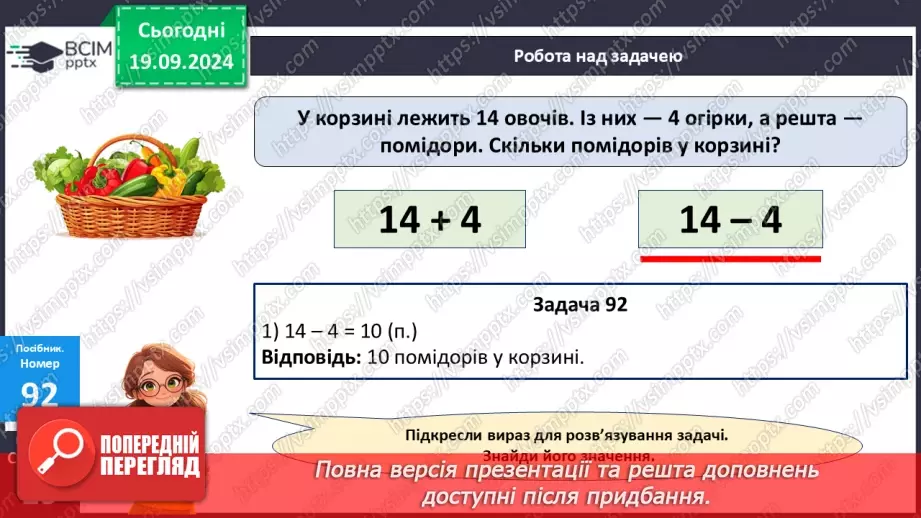 №008 - Повторення вивченого матеріалу у 1 класі. Розв’язування задач23