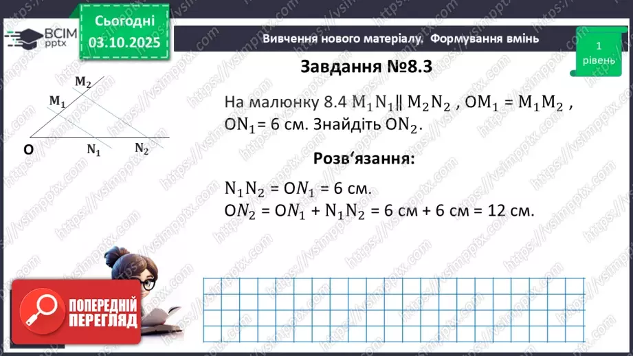 №14 - Теорема Фалеса12 №14 - Теорема Фалеса12