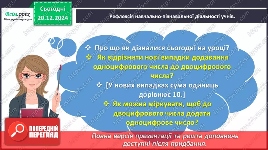 №065 - Додаємо і віднімаємо числа24 №065 - Додаємо і віднімаємо числа24