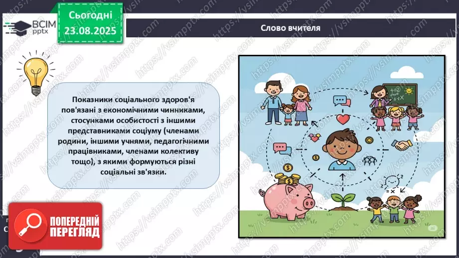№002 - Які науки вивчають людину. Яке значення знань про людину для збереження її здоров'я?18 №002 - Які науки вивчають людину. Яке значення знань про людину для збереження її здоров'я?18