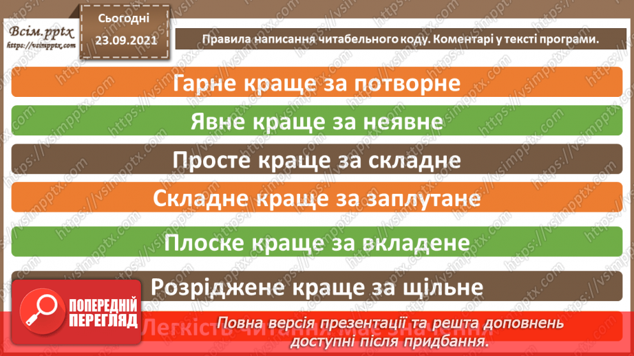 №11 - Інструктаж з БЖД. Правила написання читабельного коду. Коментарі у тексті програми.4