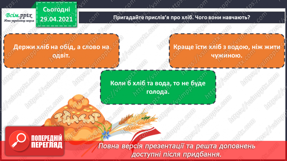 №06 - Обжинки. Свято урожаю. Натюрморти. Створення натюрморту «Свято урожаю»8