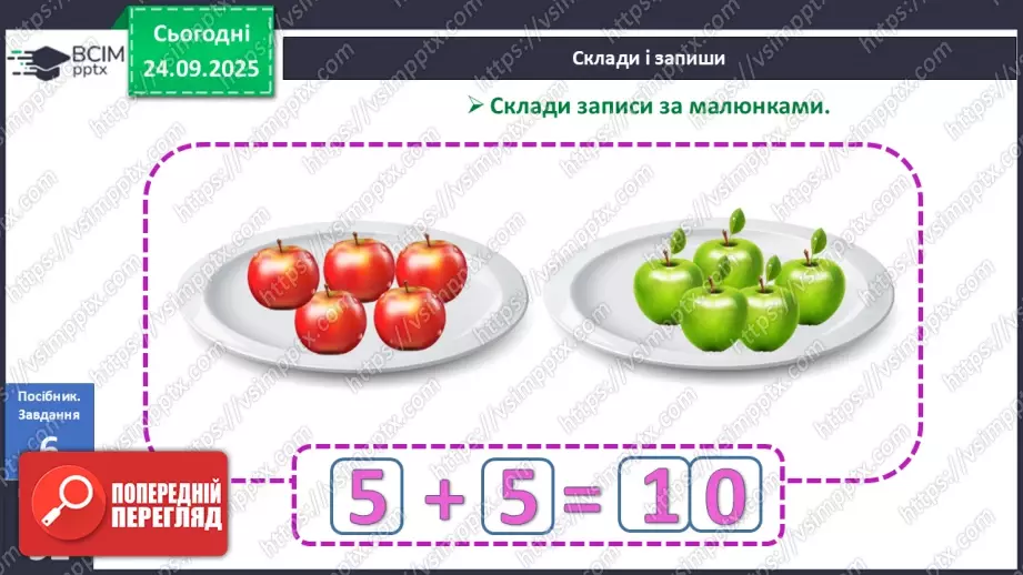 №021 - Число «десять». Одноцифрове і двоцифрове числа26 №021 - Число «десять». Одноцифрове і двоцифрове числа26