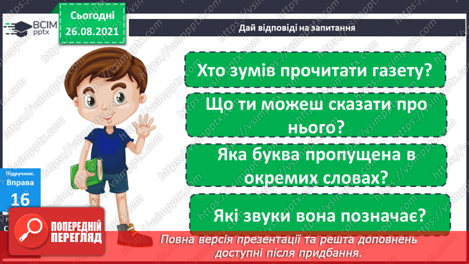 №005 - Звукове значення букви є. Опис осіннього листочка. Звуко – буквений аналіз слів13