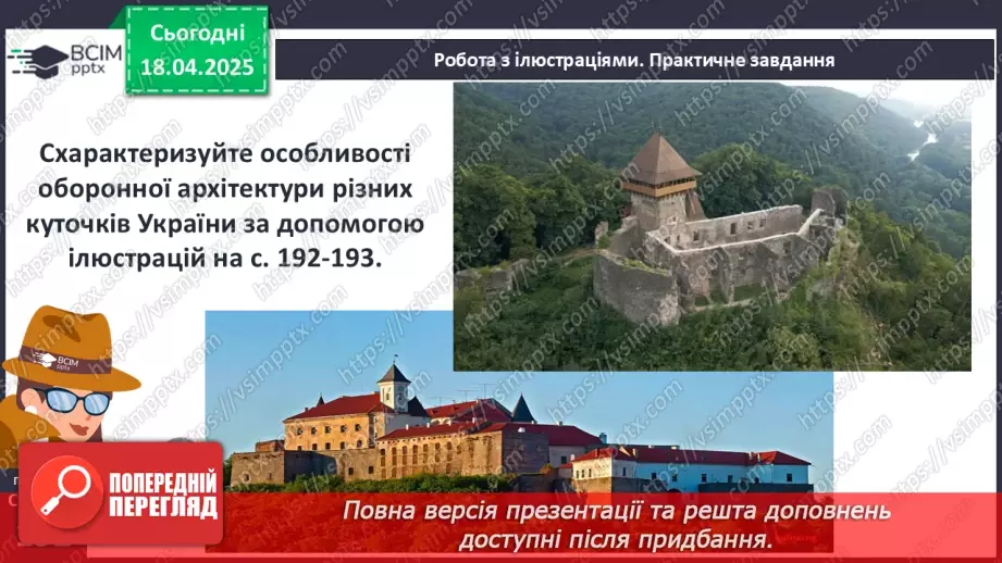 №31 - Релігійне життя і культура українських земель у другій половині ХІV — на початку ХVІ ст. Архітектура і образотворче мистецтво.15 №31 - Релігійне життя і культура українських земель у другій половині ХІV — на початку ХVІ ст. Архітектура і образотворче мистецтво.15