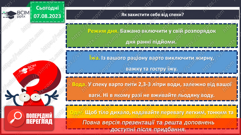 №35 - Світло літа: відпочинок та пригоди.11