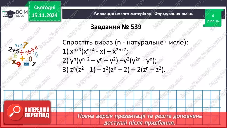 №035 - Розв’язування типових вправ і задач.26 №035 - Розв’язування типових вправ і задач.26