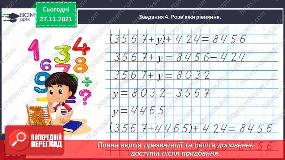 №070 - Розв’язуємо задачі на знаходження трьох чисел за їх сумою за сумами двох доданків30