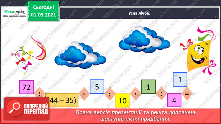 №075 - Знайомимось із задачами на знаходження суми двох добутків3 №075 - Знайомимось із задачами на знаходження суми двох добутків3